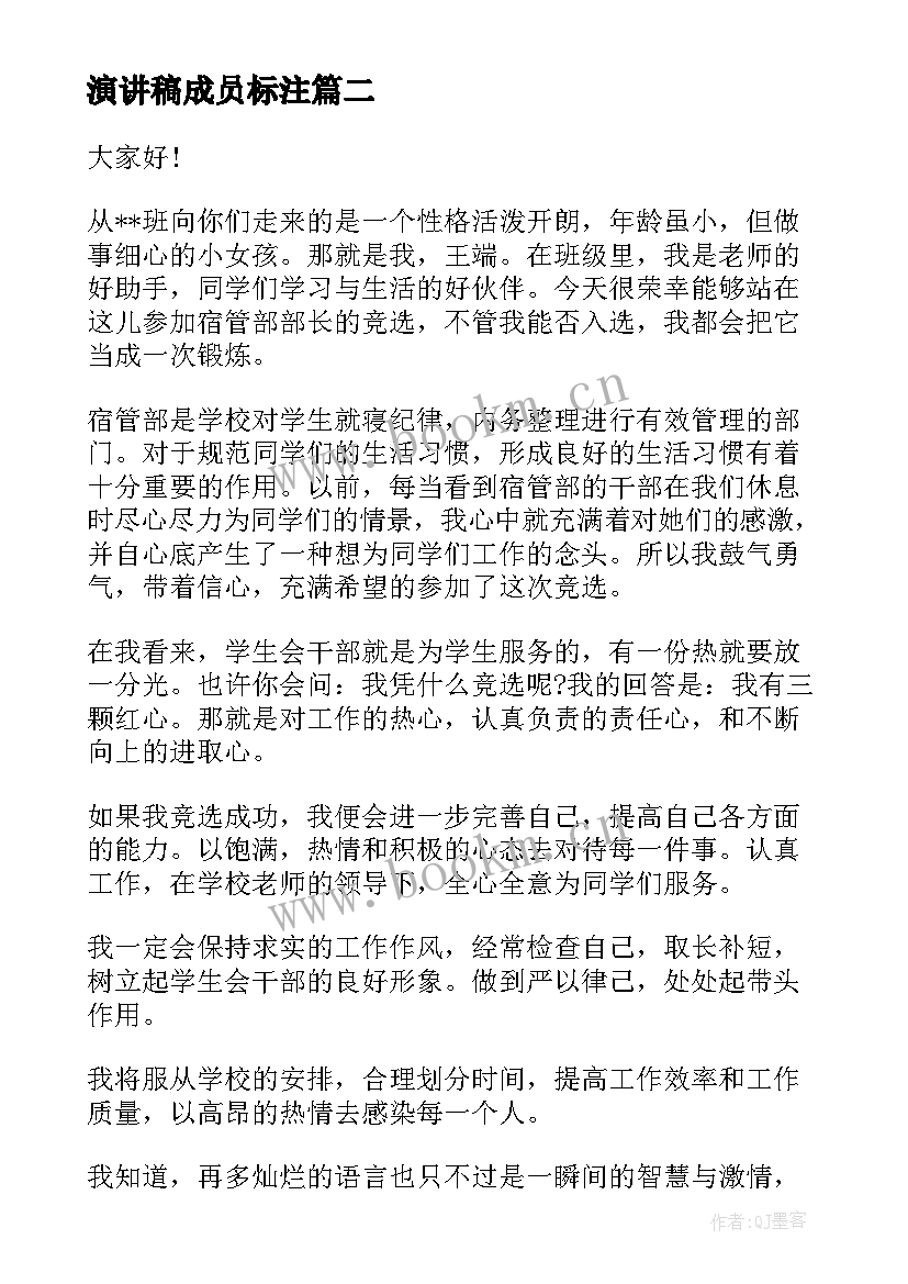 最新演讲稿成员标注 竞选学生会成员演讲稿(汇总9篇)