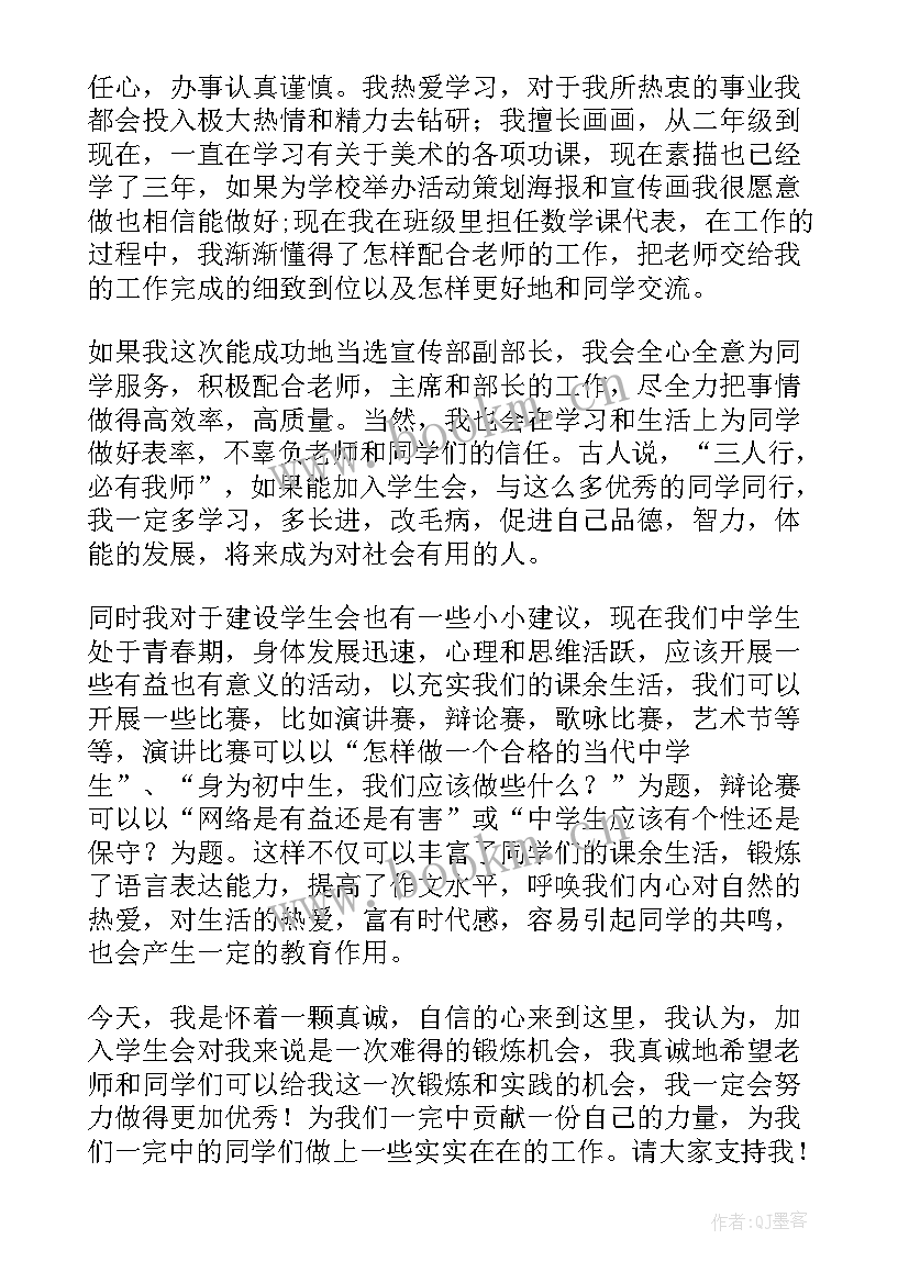 最新演讲稿成员标注 竞选学生会成员演讲稿(汇总9篇)