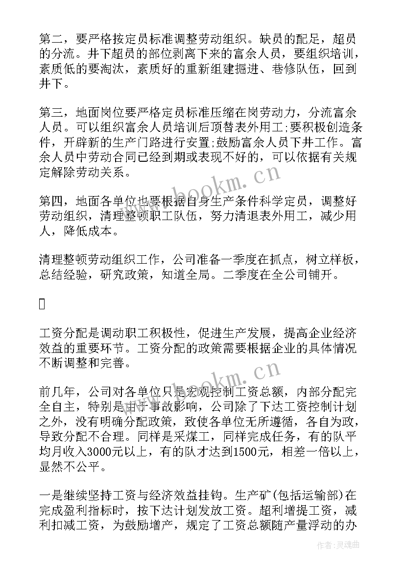 最新全国税务系统工作会议精神 煤矿劳动工资工作会议工作报告(大全7篇)