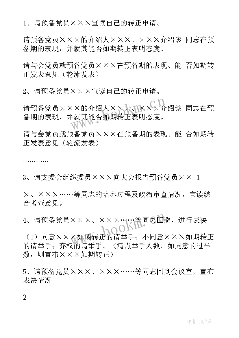 2023年工作汇报的会议记录 全国两会议程表全国两会议程表两会议程表(实用8篇)