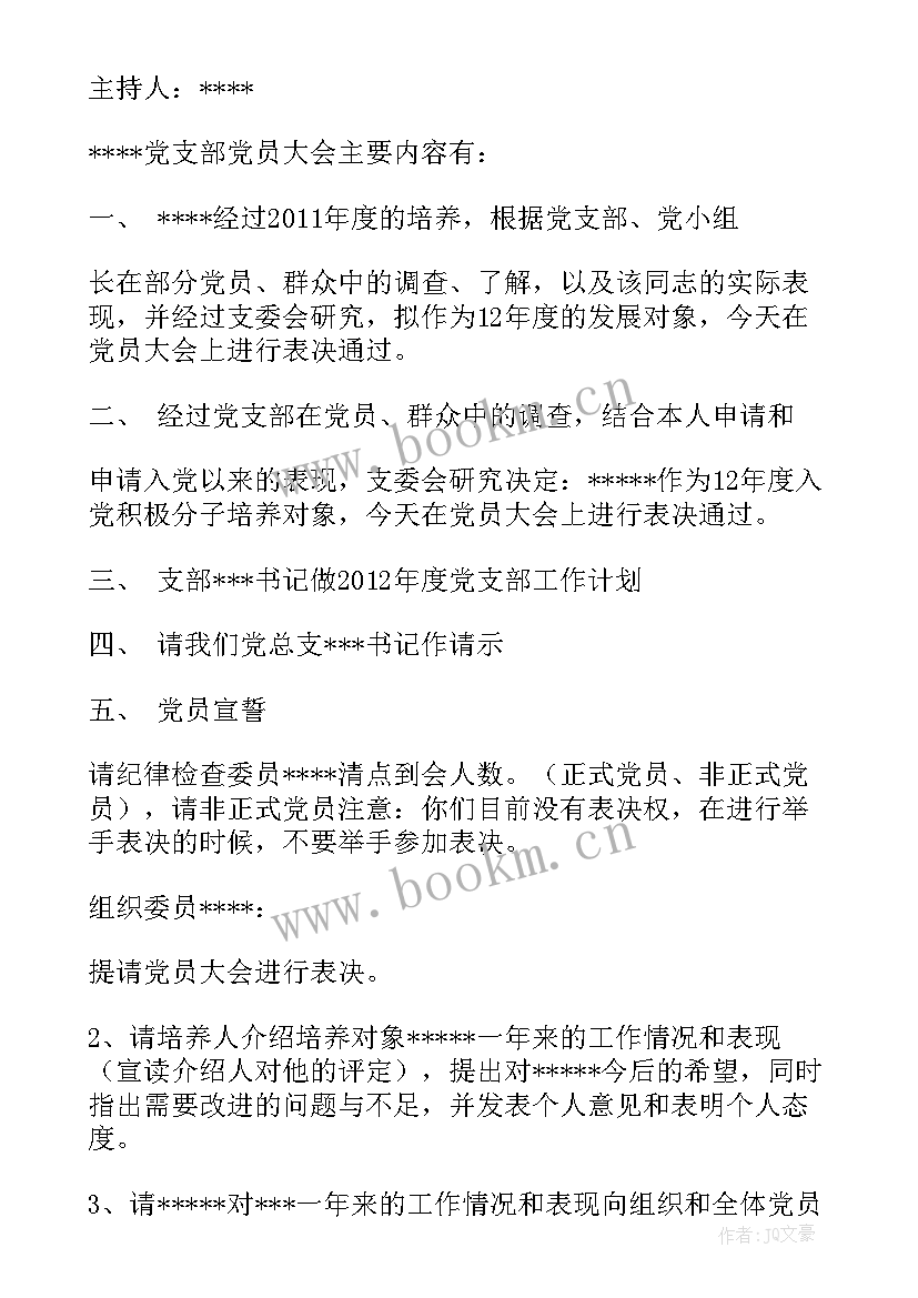 2023年工作汇报的会议记录 全国两会议程表全国两会议程表两会议程表(实用8篇)