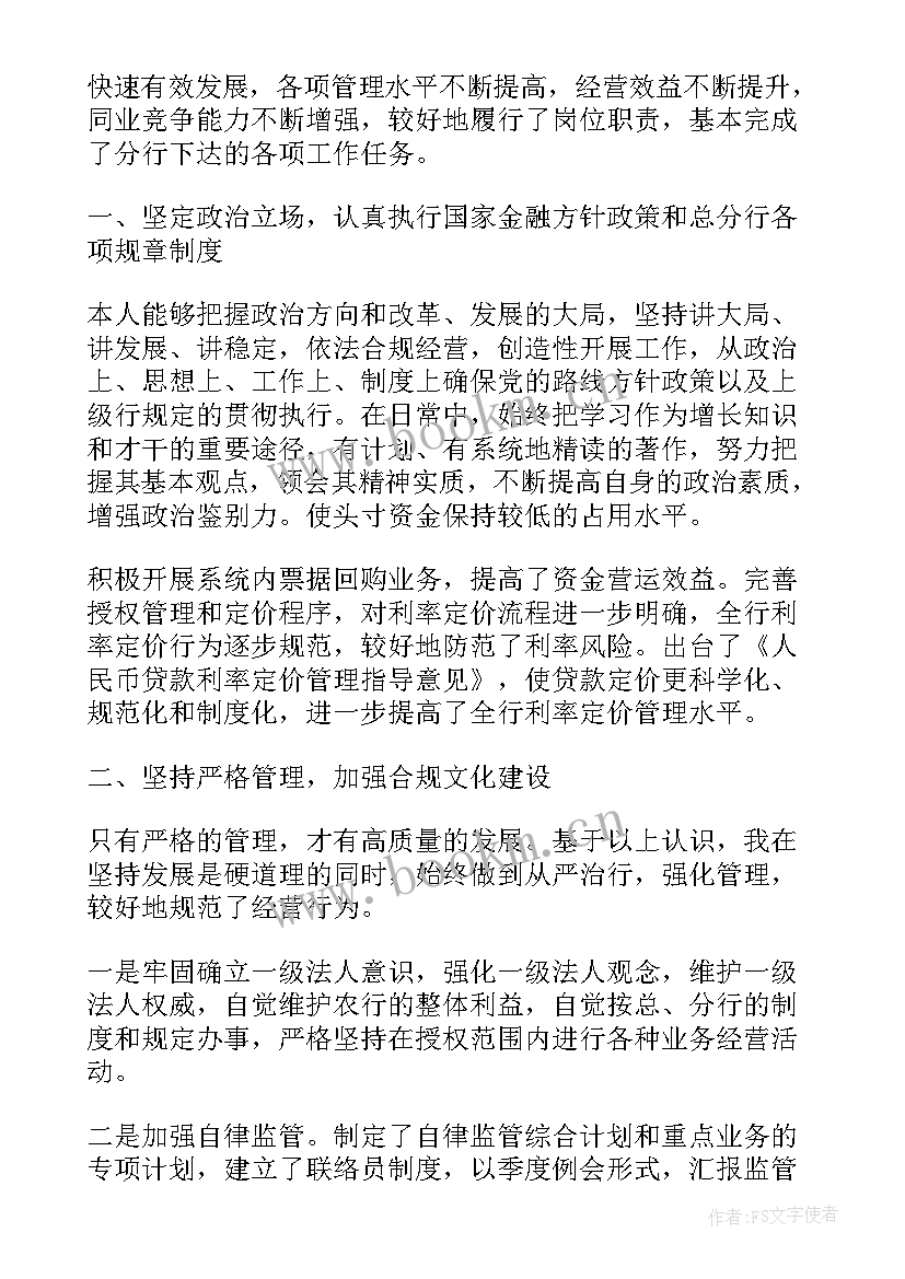 人民银行人员招录 银行行长年终表彰大会工作报告(汇总5篇)