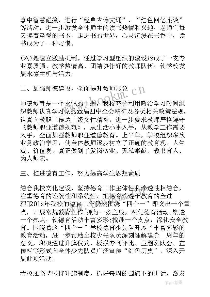 最新学校党支部工作报告 党支部工作报告(优秀8篇)