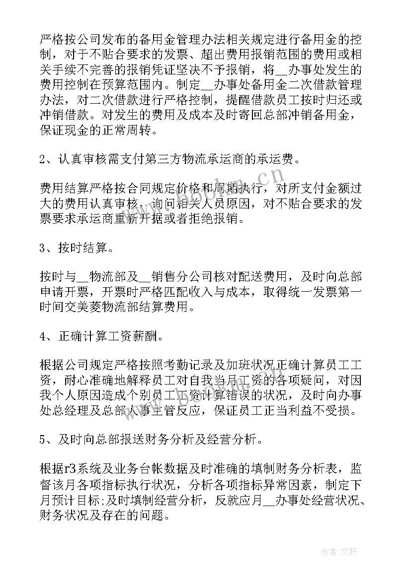 2023年公司年度工作汇报 公司年度财务工作报告(模板10篇)