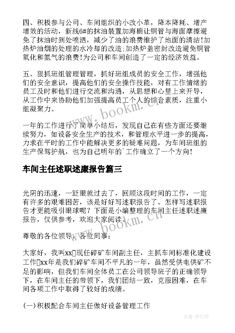 车间主任述职述廉报告(优质6篇)