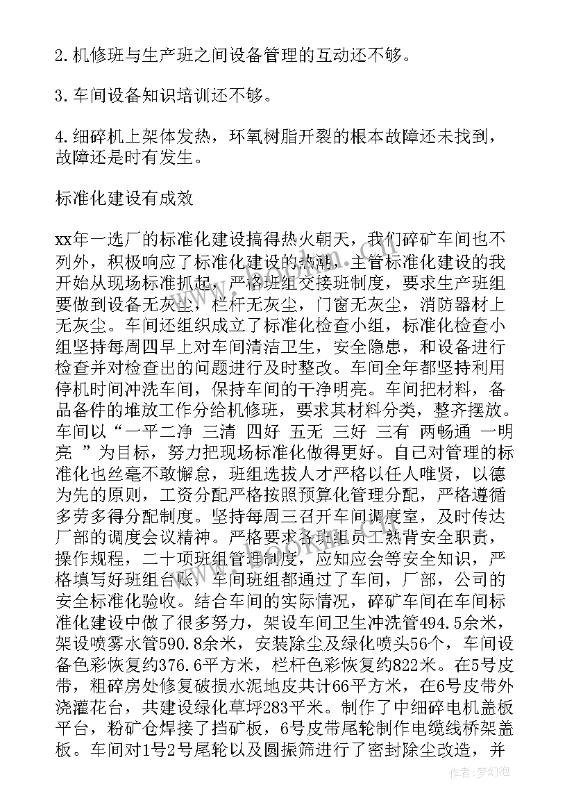 车间主任述职述廉报告(优质6篇)