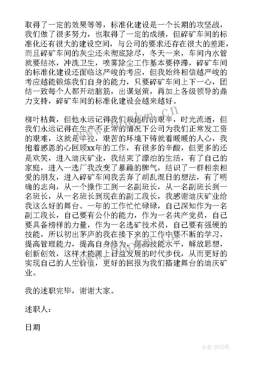 车间主任述职述廉报告(优质6篇)