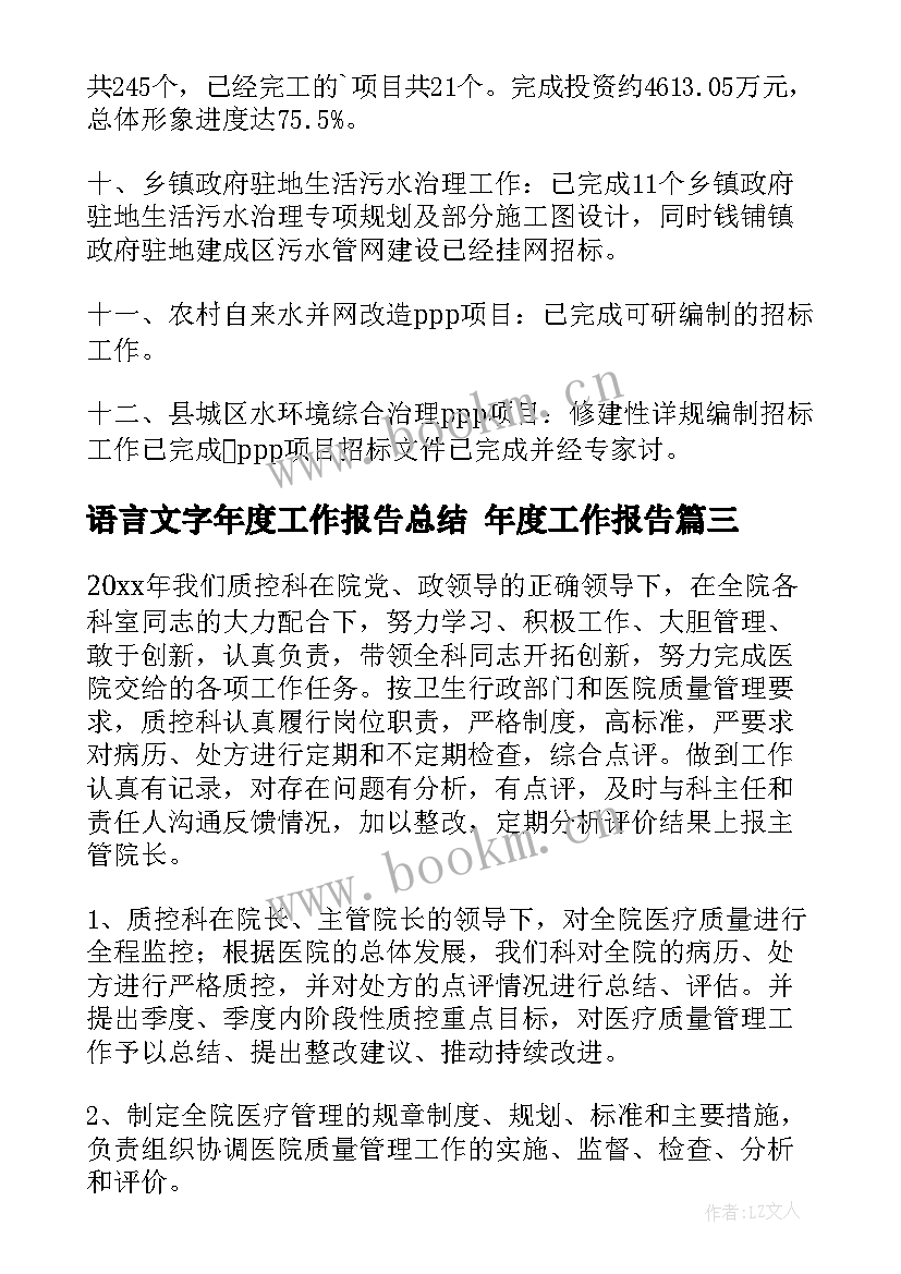 2023年语言文字年度工作报告总结 年度工作报告(实用5篇)