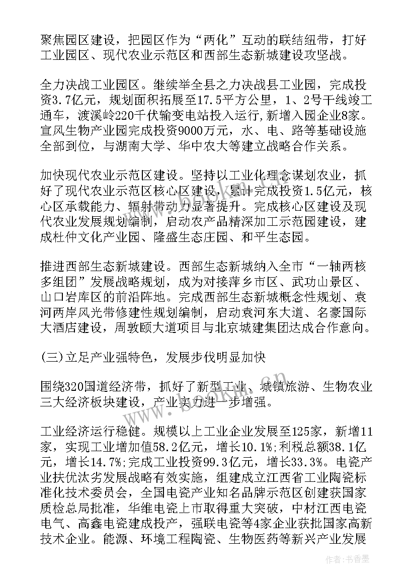 最新银行向政府汇报年度工作总结 镇政府工作报告(实用10篇)