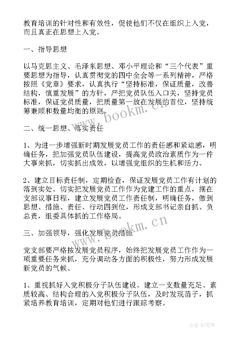 最新支部发展党员报告(大全7篇)