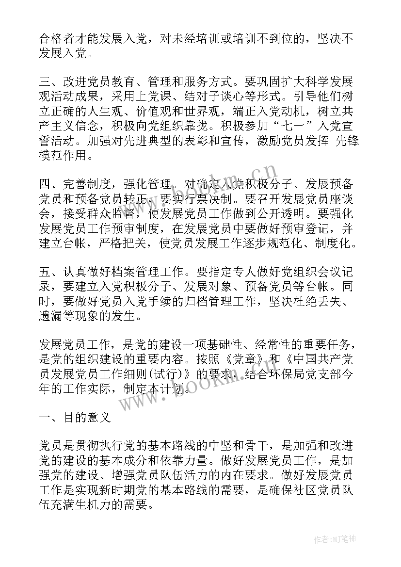 最新支部发展党员报告(大全7篇)