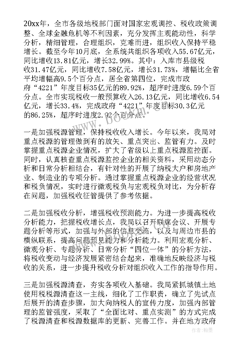 2023年市地税局工作报告 市地税局工作总结(精选5篇)