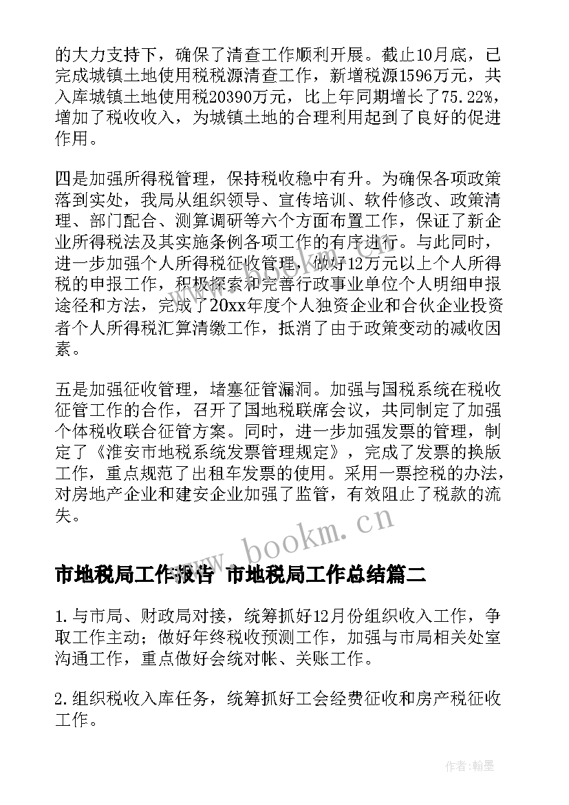 2023年市地税局工作报告 市地税局工作总结(精选5篇)