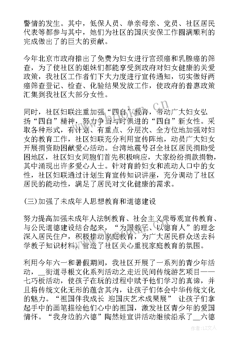 2023年完整居住社区工作报告总结(模板5篇)