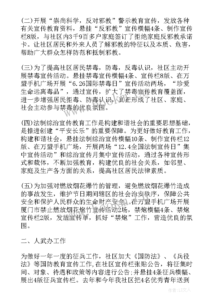 2023年完整居住社区工作报告总结(模板5篇)