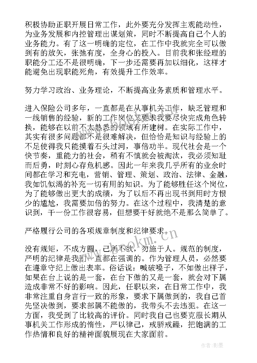 财富公司年终述职报告 公司年终述职报告(汇总6篇)