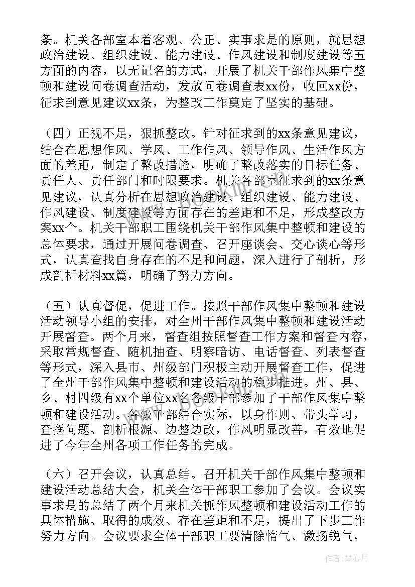 2023年干部作风整顿工作总结(优质5篇)