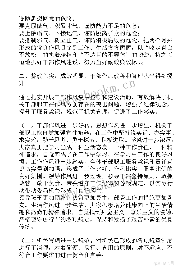 2023年干部作风整顿工作总结(优质5篇)