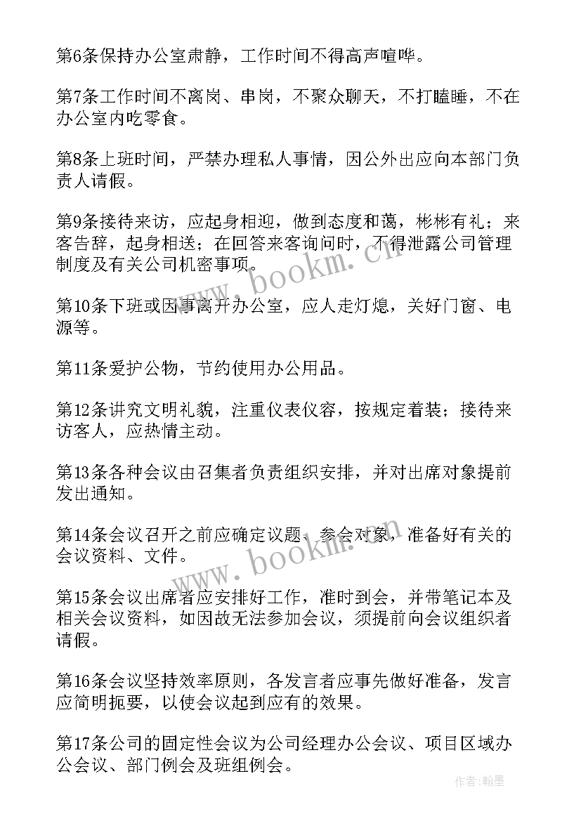 2023年公司制度宣导方案 物业公司行政办公管理制度(实用6篇)