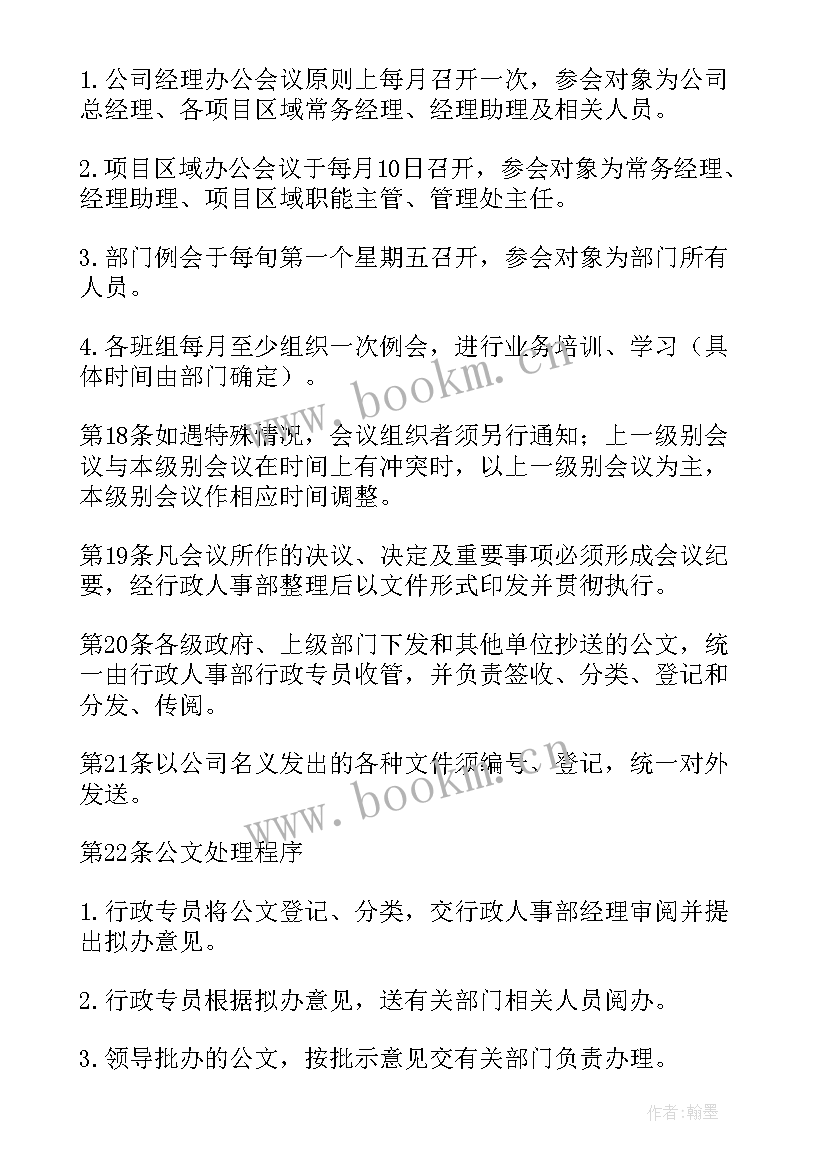 2023年公司制度宣导方案 物业公司行政办公管理制度(实用6篇)