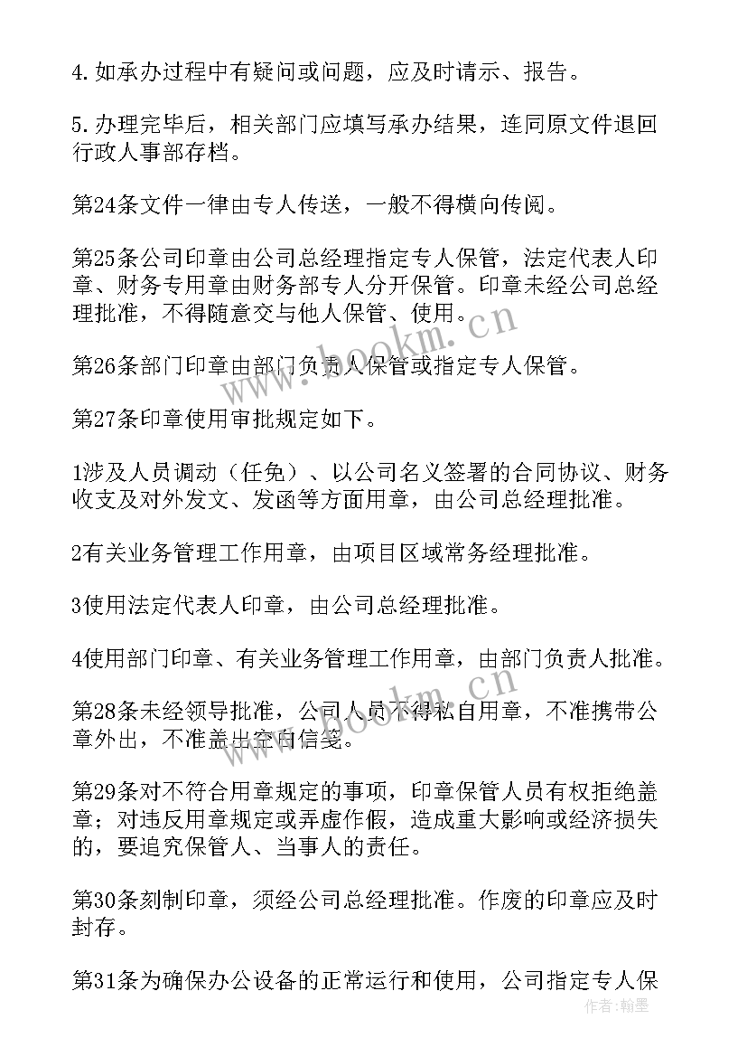 2023年公司制度宣导方案 物业公司行政办公管理制度(实用6篇)