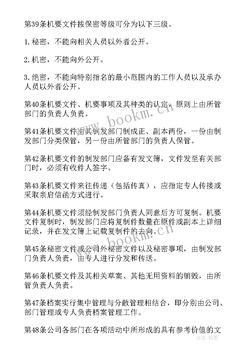 2023年公司制度宣导方案 物业公司行政办公管理制度(实用6篇)