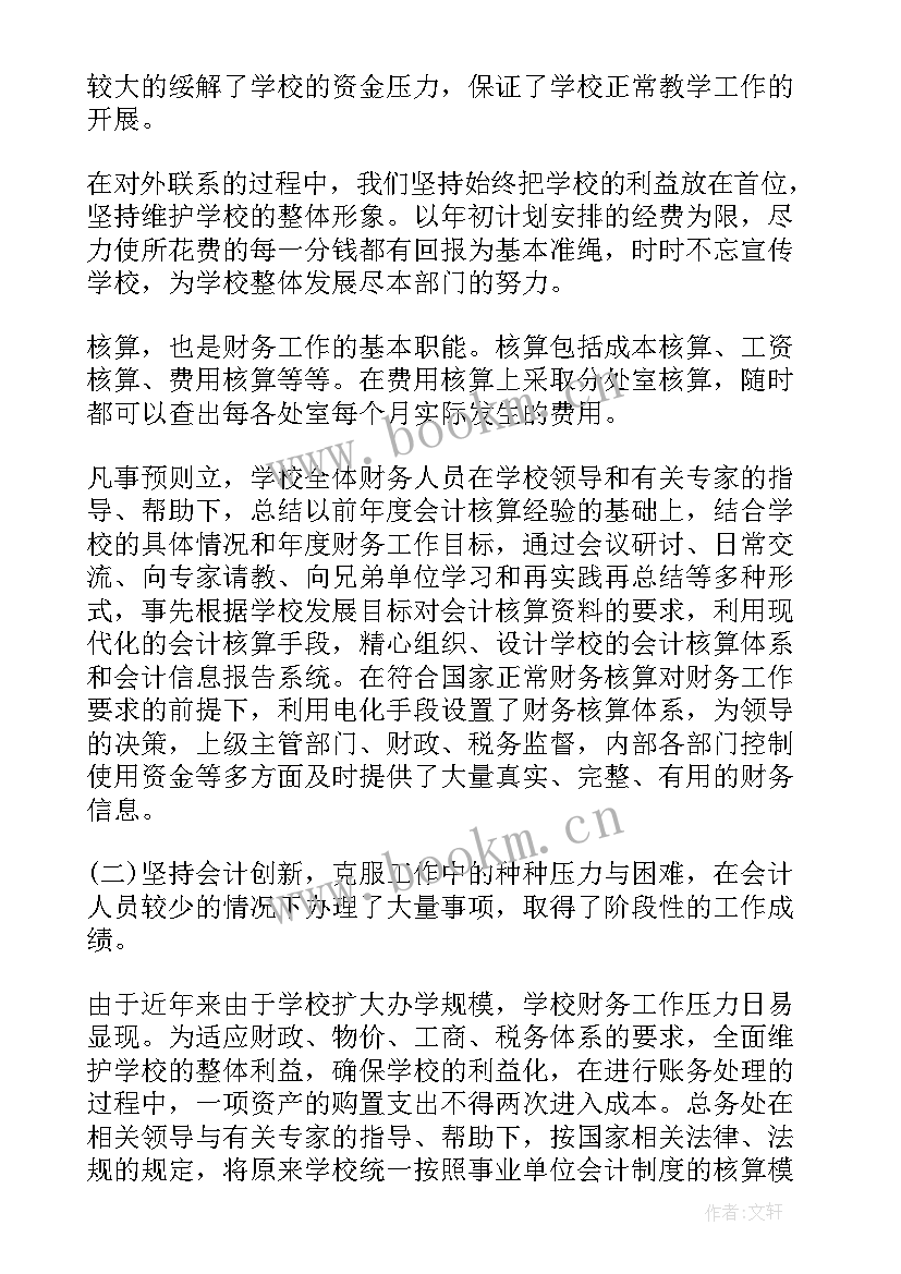 学校财务人员模范工作报告 学校财务工作报告(通用6篇)