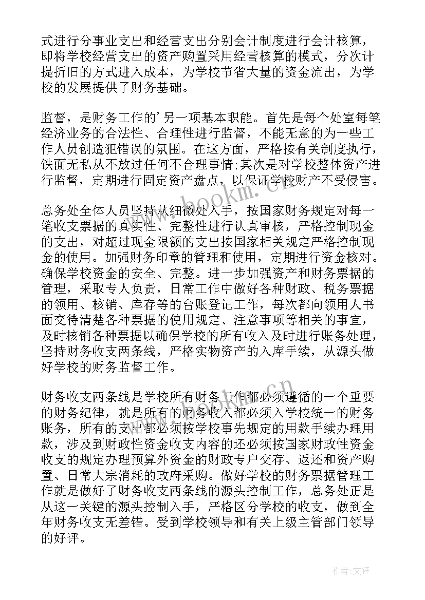 学校财务人员模范工作报告 学校财务工作报告(通用6篇)