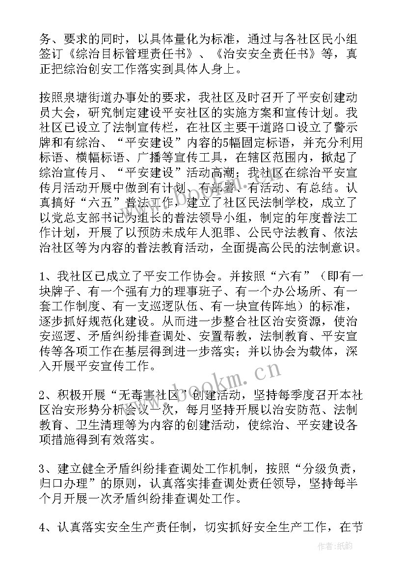 平安社区创建工作方案 平安社区创建工作计划(大全7篇)