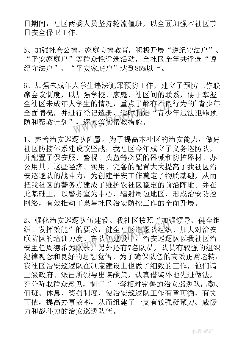 平安社区创建工作方案 平安社区创建工作计划(大全7篇)