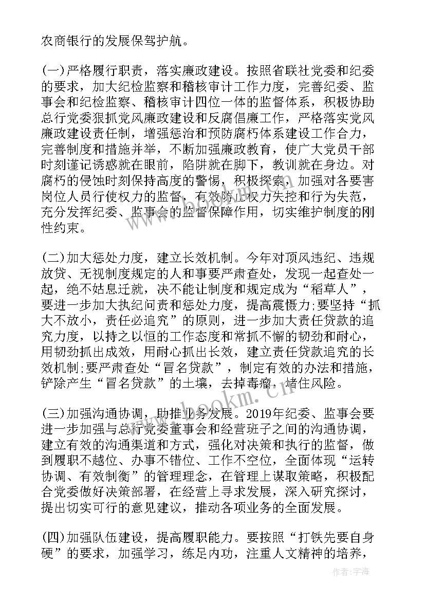 最新监事会工作报告商业银行(实用8篇)