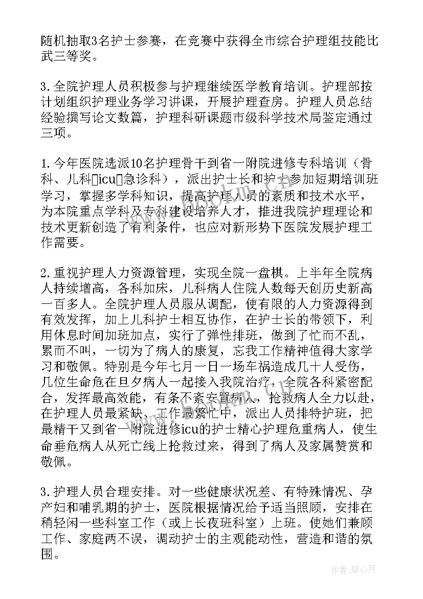 2023年学校护理部工作总结(优质7篇)