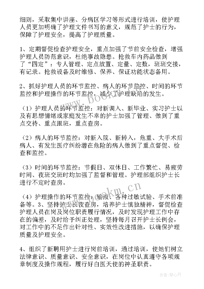 2023年学校护理部工作总结(优质7篇)