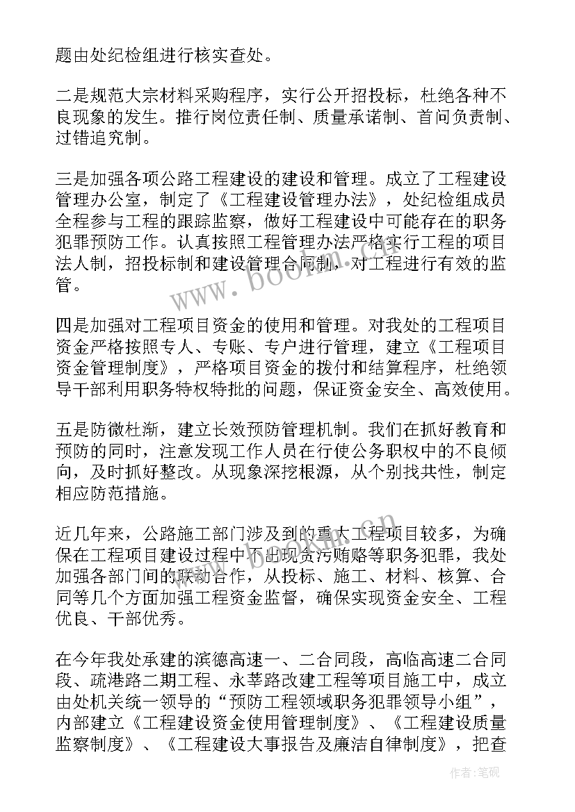 幼儿预防性防侵害开展情况 预防接种工作报告(大全9篇)