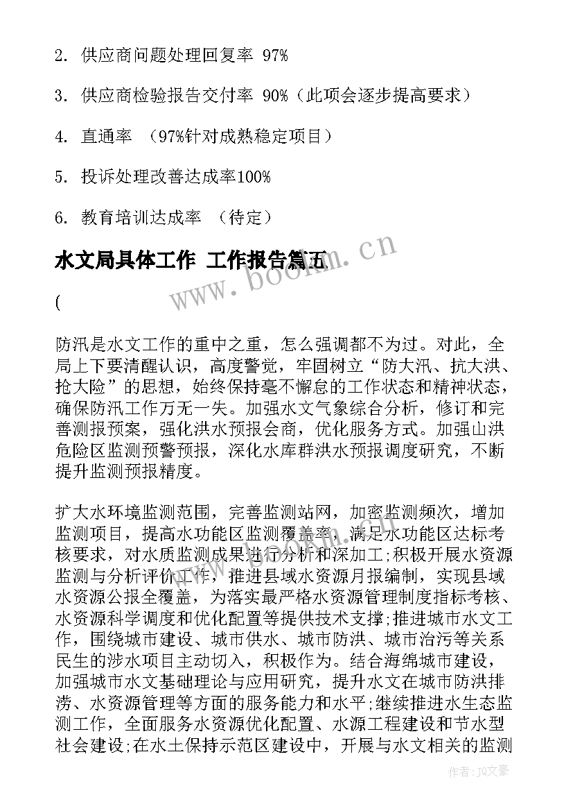 最新水文局具体工作 工作报告(实用10篇)