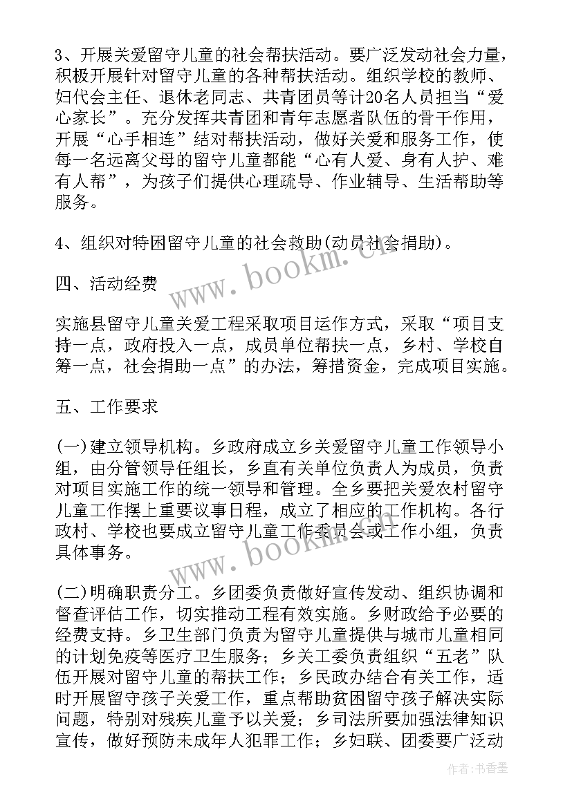 2023年关爱儿童工作总结及计划 乡镇关爱留守儿童工作计划(大全5篇)