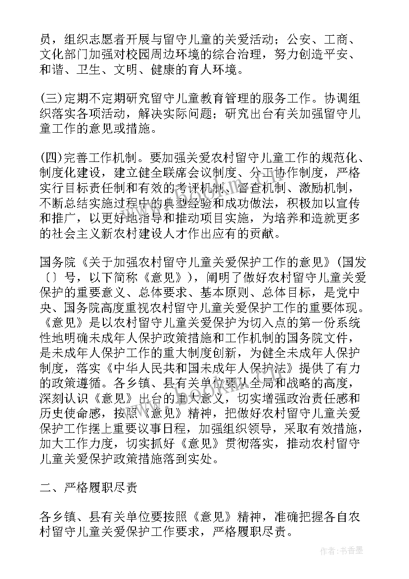 2023年关爱儿童工作总结及计划 乡镇关爱留守儿童工作计划(大全5篇)