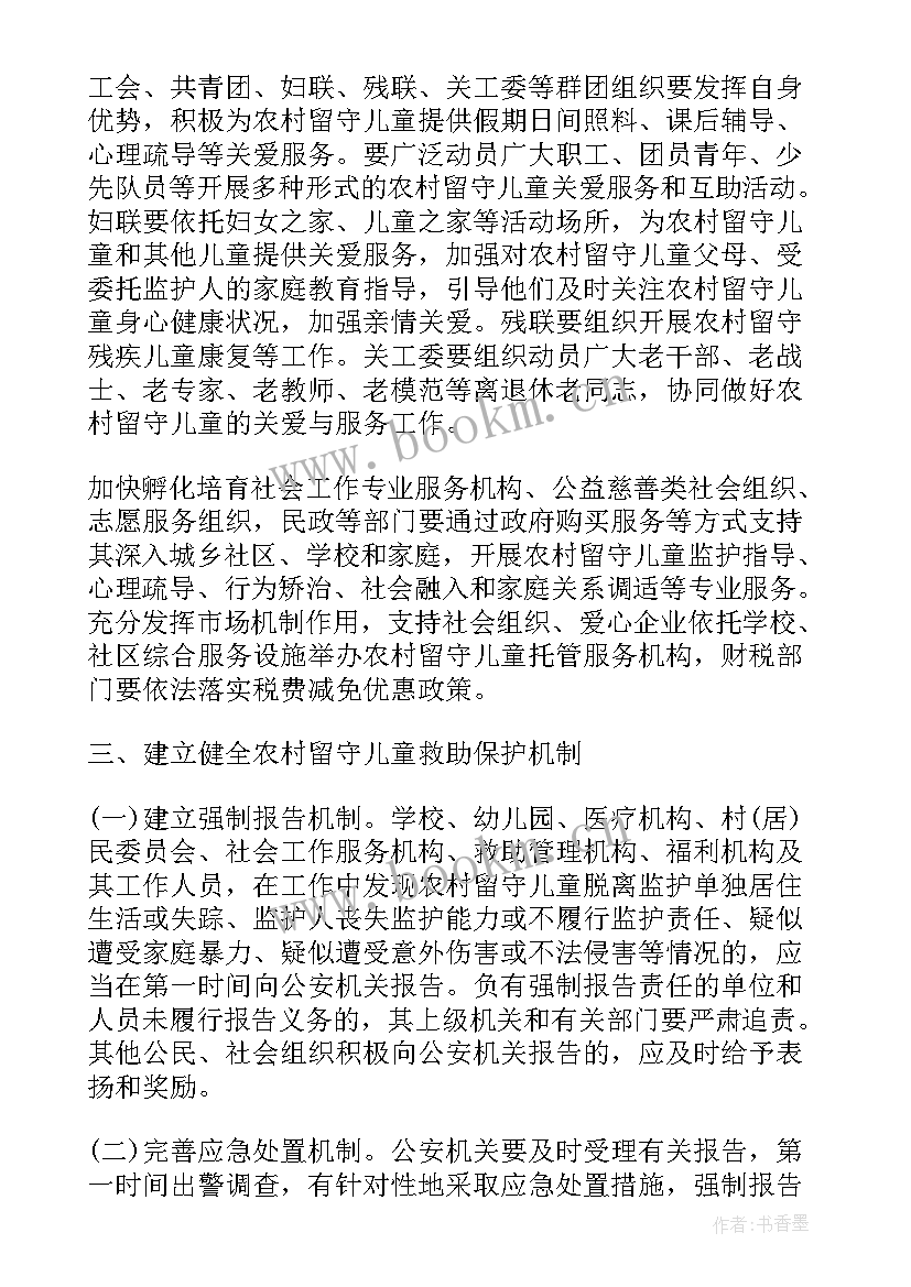 2023年关爱儿童工作总结及计划 乡镇关爱留守儿童工作计划(大全5篇)