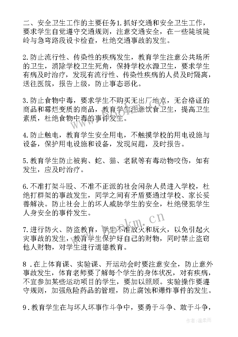 最新班级安全管理工作总结 班级安全管理工作计划(模板6篇)