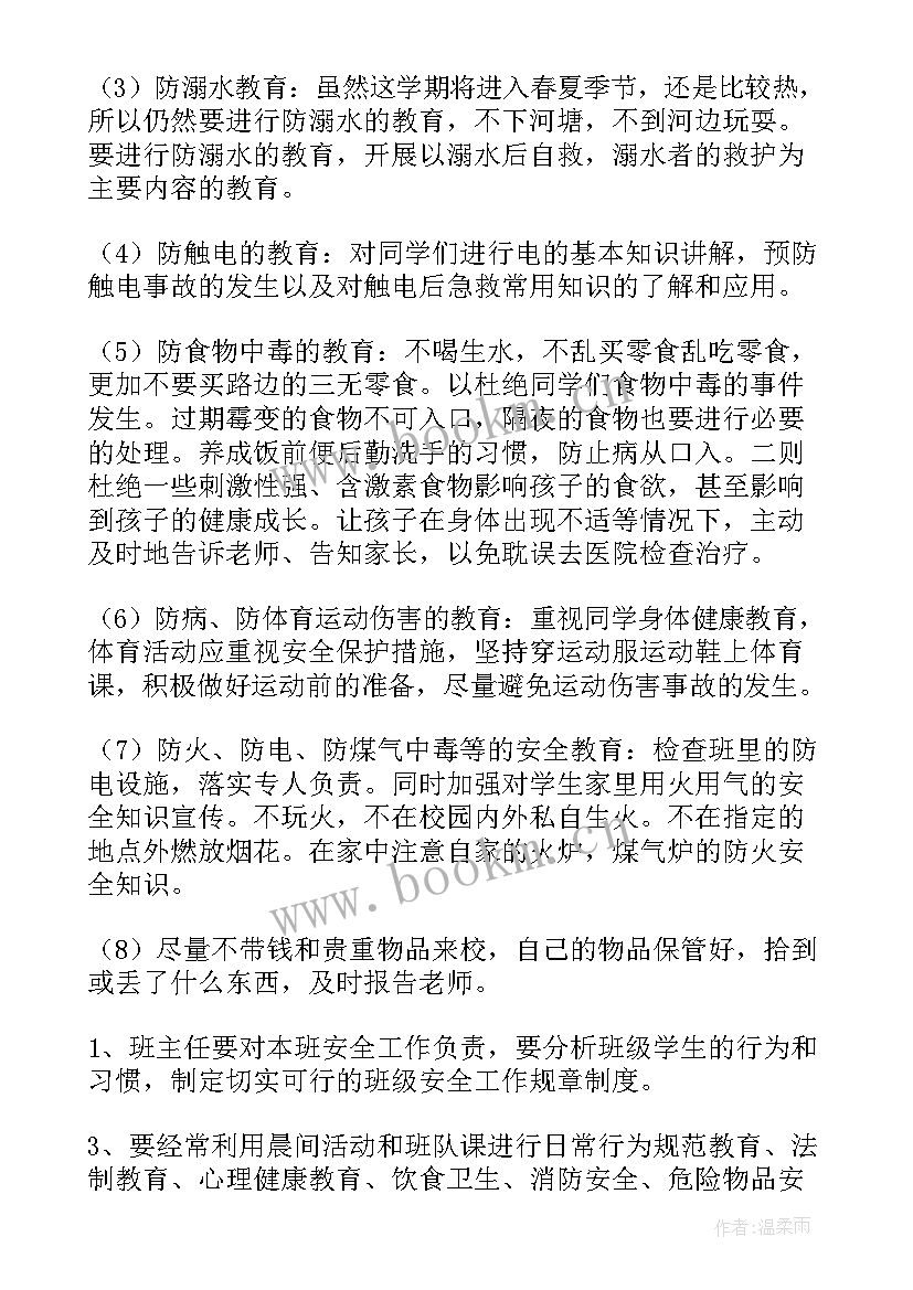 最新班级安全管理工作总结 班级安全管理工作计划(模板6篇)