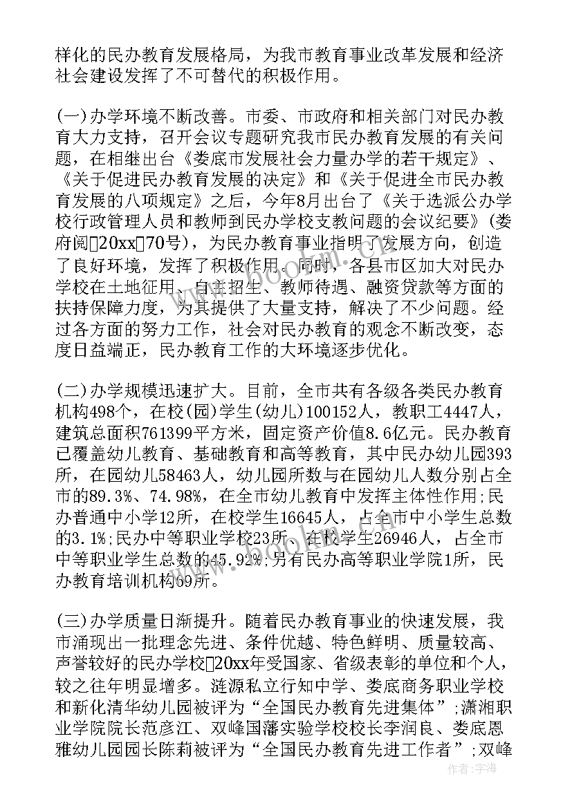 2023年学校语言文字工作计划和总结 学校工作报告(大全6篇)