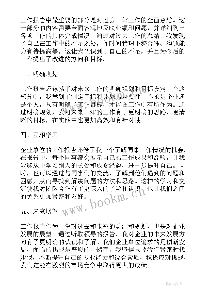 2023年企业给市的工作报告(汇总10篇)