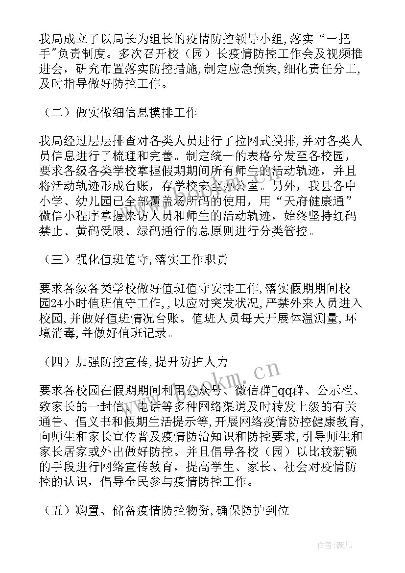 最新疫情防控工作情况报告(模板7篇)