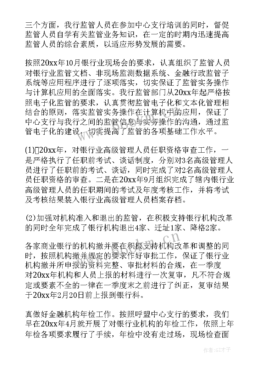 最新农信银行工作报告下载 银行年度工作报告(实用10篇)