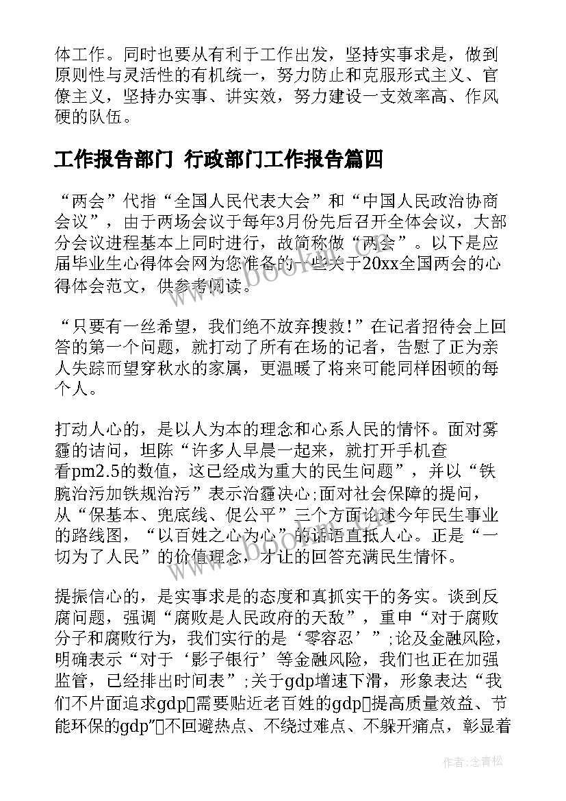 最新工作报告部门 行政部门工作报告(优秀10篇)