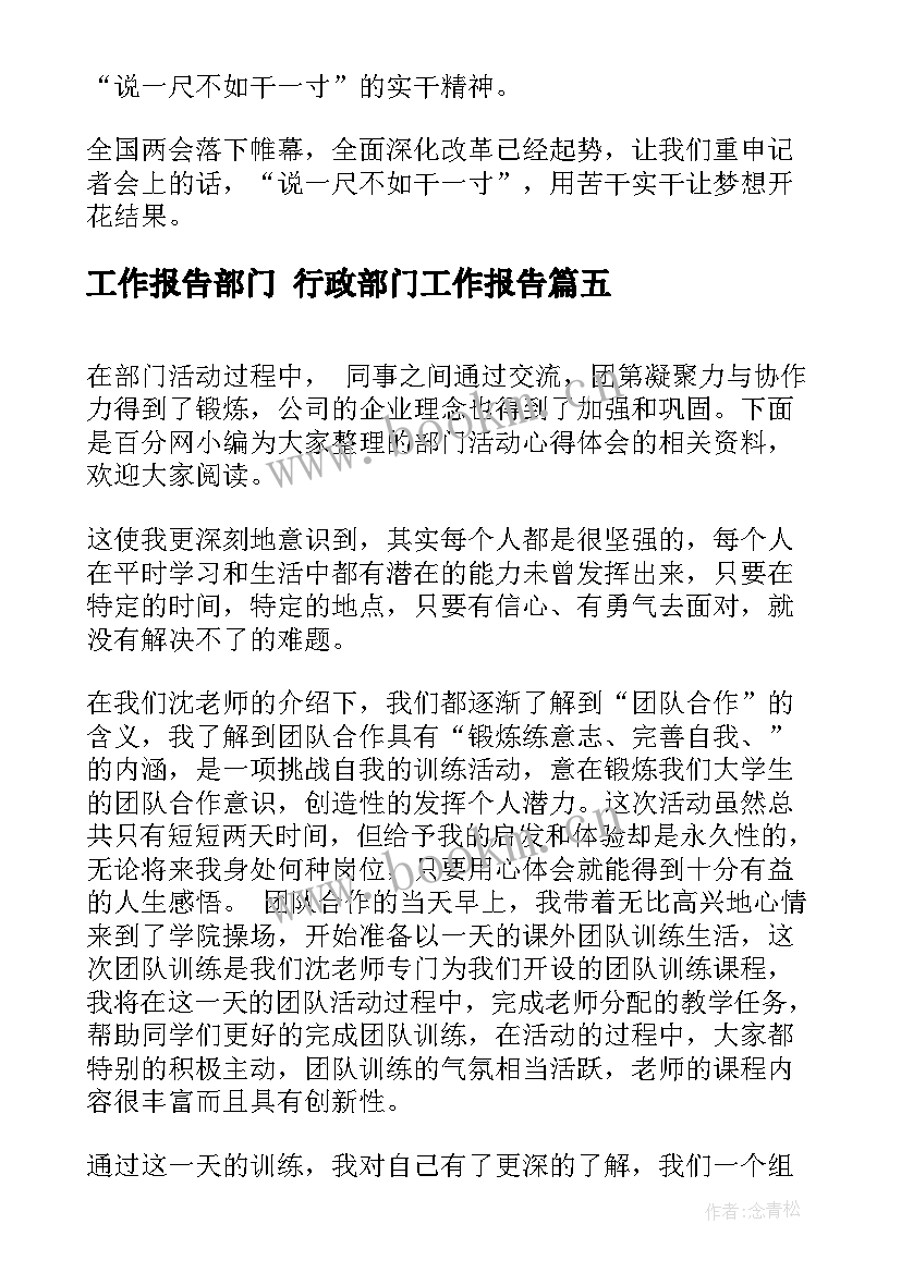 最新工作报告部门 行政部门工作报告(优秀10篇)