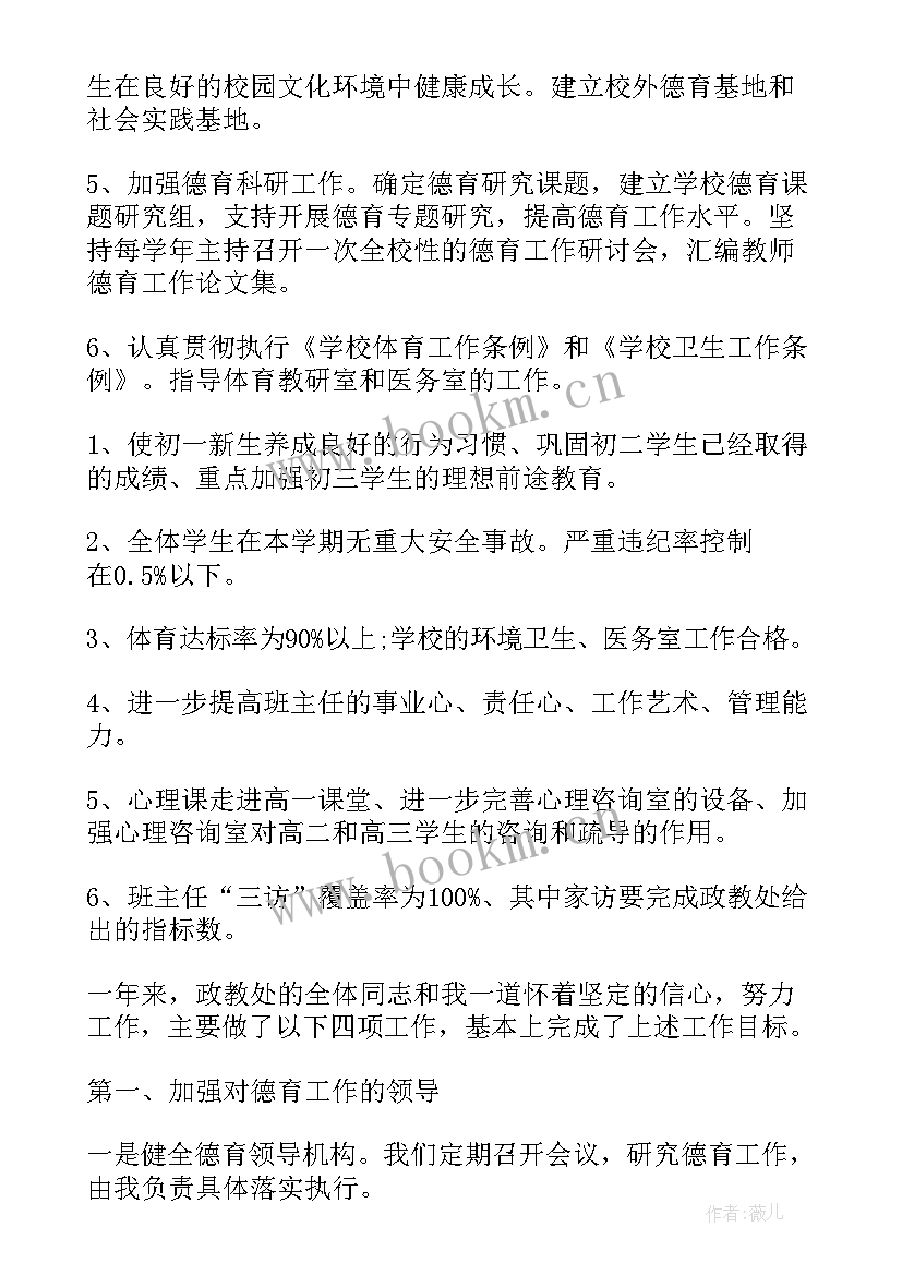 德育校长安全工作报告总结发言 副校长德育工作总结报告(优秀6篇)