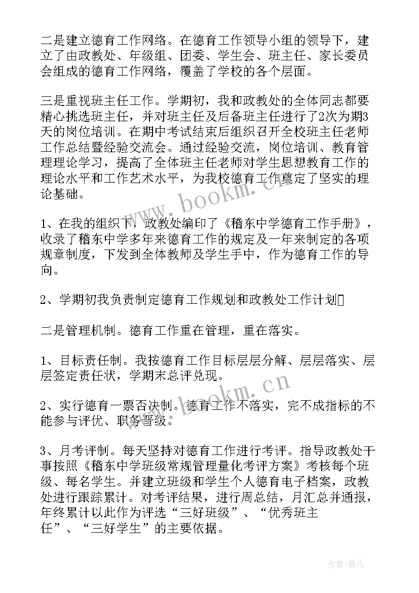 德育校长安全工作报告总结发言 副校长德育工作总结报告(优秀6篇)