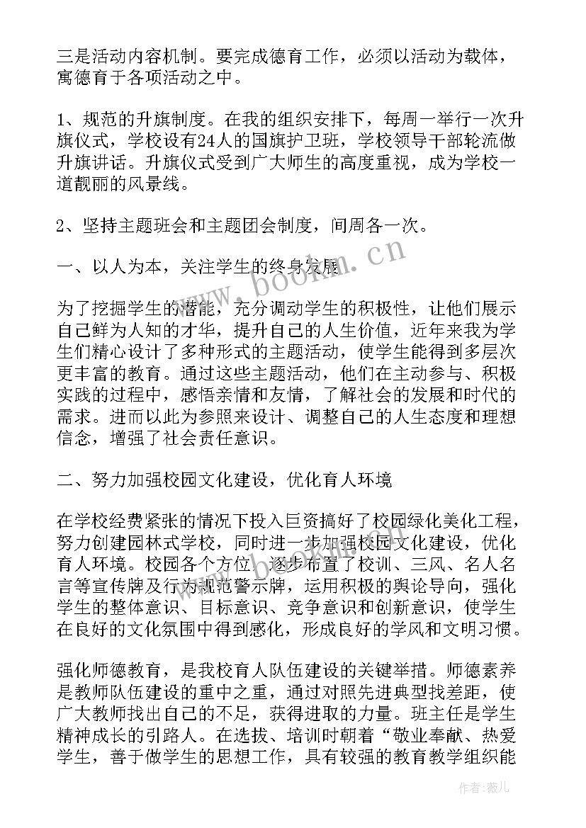 德育校长安全工作报告总结发言 副校长德育工作总结报告(优秀6篇)