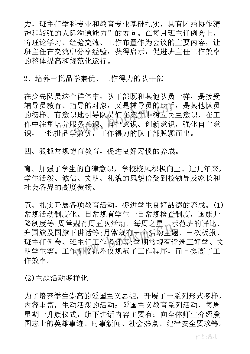 德育校长安全工作报告总结发言 副校长德育工作总结报告(优秀6篇)